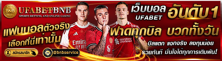 UFABET